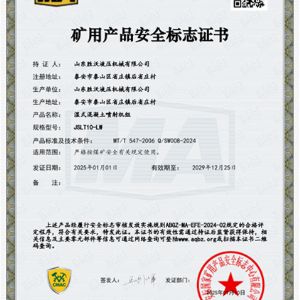 JSLT10-LW濕式混凝土噴射機(jī)組安標(biāo)證書(shū)