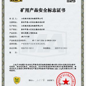 JSLT11-LW濕式混凝土噴射機(jī)組安標(biāo)證書(shū)